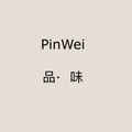 品 味