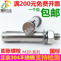 304 stainless steel external expansion bolt explosion expansion screw pull explosion M20 * 100-120-130-150-180