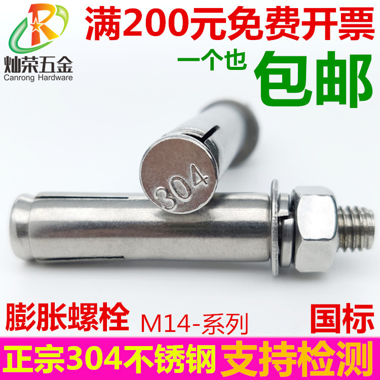 14mm 304 stainless steel expansion screw Expansion screw M14*80-90-100-120-130-140-200
