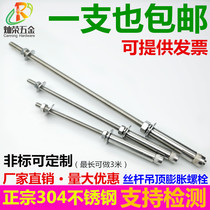 304 stainless steel extended expansion screw super long screw ceiling expansion bolt M6M8M10M12 * 1 m * 500