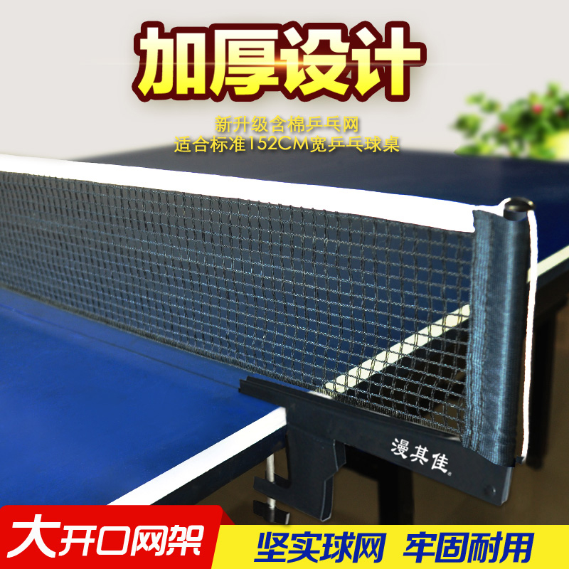 Table tennis net rack (with mesh) portable table tennis table table blocking mesh suit indoor and outside universal simple net column-Taobao