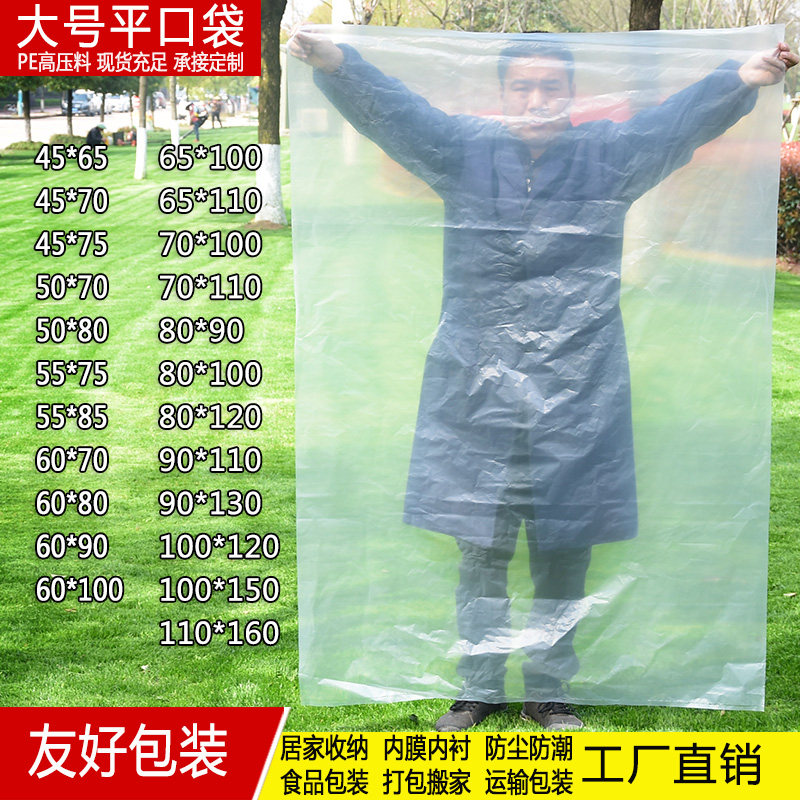 Large flat pocket PE transparent high pressure thickened plastic bag moving clothing quilt storage inner film moisture-proof packaging bag