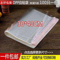 OPP bag self-adhesive bag 30*40 transparent thick plastic bag self-sealing clothing non-porous plastic packaging bag customized wholesale