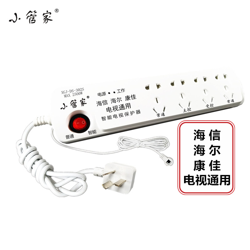 Suitable for Hisense Haier Konka TV smart protector small housekeeper energy-saving socket remote control automatic power-off socket