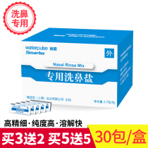 Jianshibao nasal Pa nasal wash salt Nasal wash liquid Nasal wash pot salt salt for children and pregnant women iodine-free high fine 2 7 grams