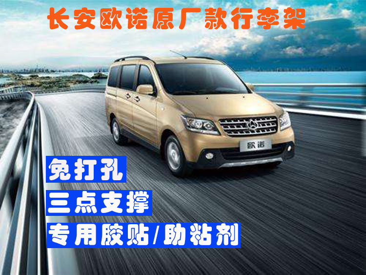 Changan Onofou hành lý giá mái khung đặc biệt sửa đổi ban đầu nhà máy ban đầu miễn phí đấm hợp kim nhôm