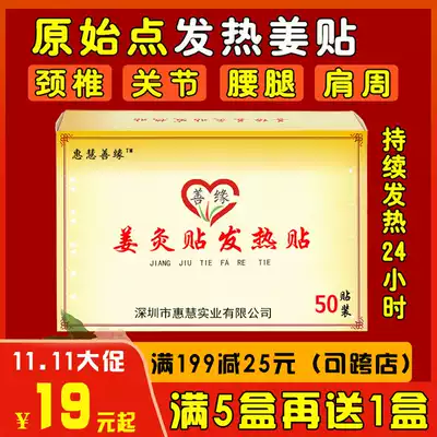 Ginger paste original point fever ginger paste cold hot post good edge ginger moxibustion paste knee hot compress joint cervical vertebra patch