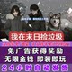 I Pick up Trash in the End Times Ad-Free Version New Android 2.0.1 Android Harmonyos Mobile and Tablet Game