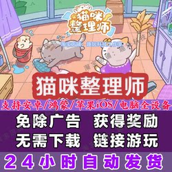 Cat Organizer (Ad-Free Version) for Apple Ios, Android, Harmonyos, Popular Tiktok Web Mini-Games Without Ads