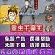 I Want to Become a King/Reincarnate as a King/King's Entrepreneurship Story Ad-Free Version Android Ios Web Mini-Game