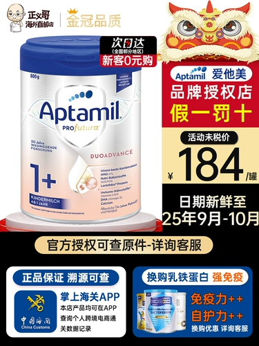 Германия любит его отбеливание золотого версии 1+ плюс порошок детского молока 1-3 года 800G3 Секция Три сегменты с 2+ сегментами