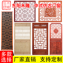 Customized Dongyang wood carving Chinese antique flower grid door and window partition screen solid wood door carved door flower gate door background wall