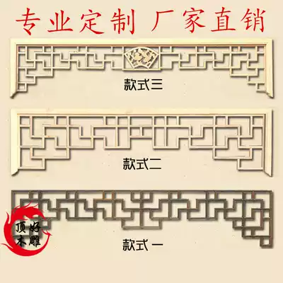 Dongyang wood carving solid wood antique doors and windows hanging porch screen background wall lintel Chinese flower grid decoration