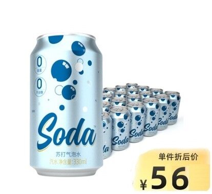 A box of Mingren soda soda drink 330ml * 24 cans of sugar-free bubble water original flavor soup water