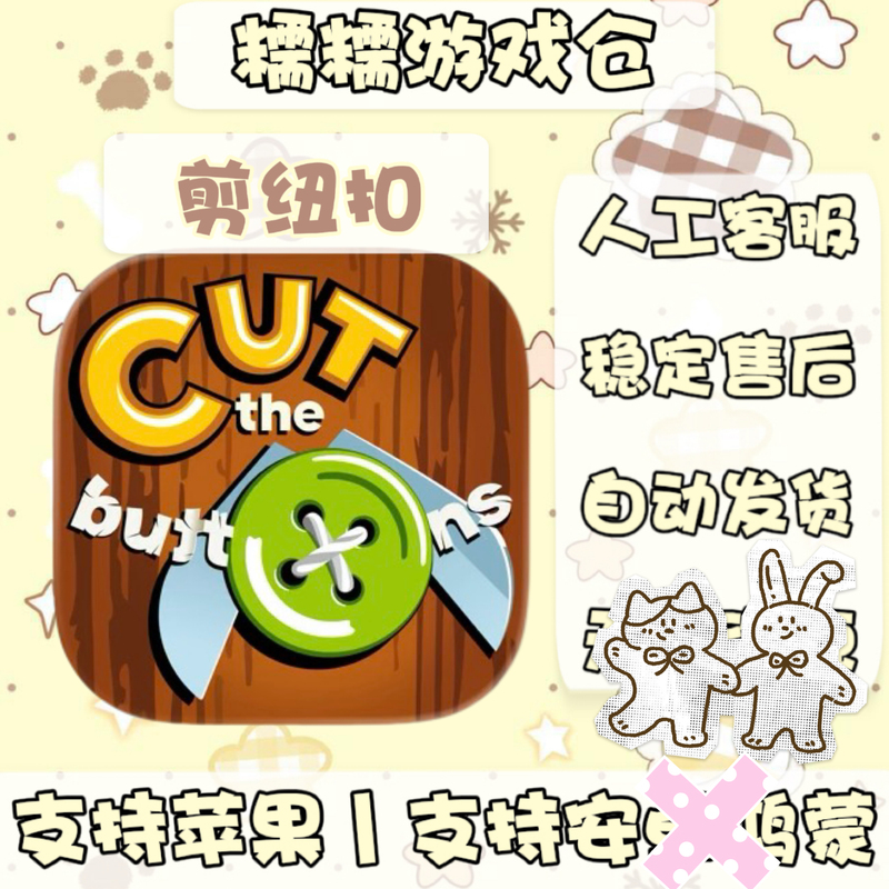 Cut the Buttons | Stress-Relief Game | Cut the Buttons | Stress-Relief Game |