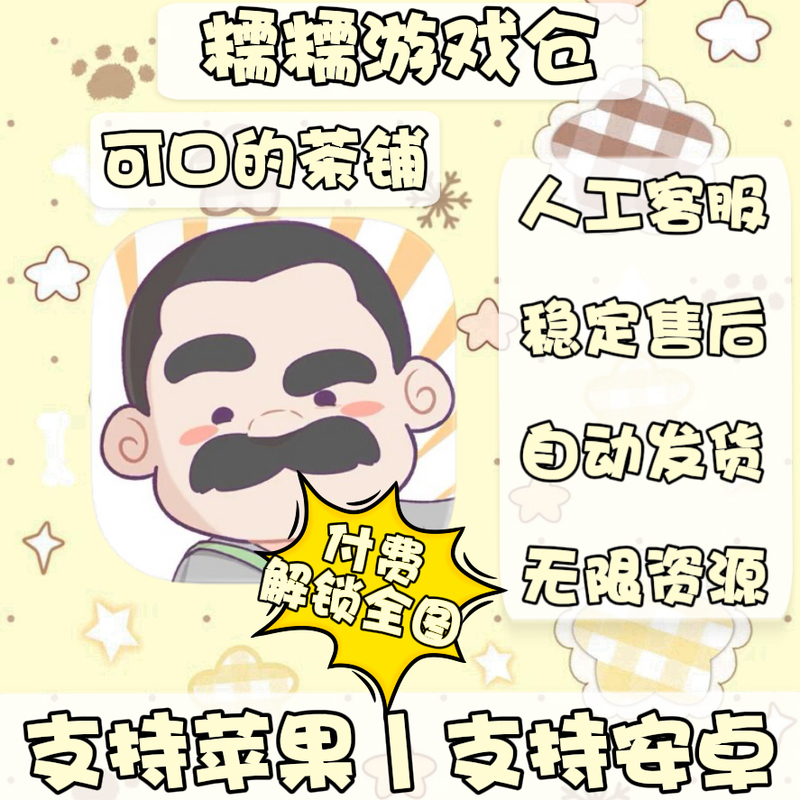 Delicious Tea Shop丨Simulated Cooking Management Game丨Exquisite Art Style丨 Delicious Tea Shop丨Simulated Cooking Management Game丨Exquisite Art Style丨