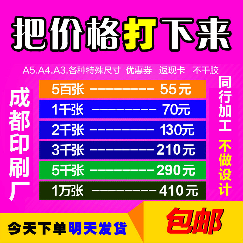 A5A4A3 promotional single DM Single promotional poster for the production of printed business card cards Coupons Copper version Paper Chengdu