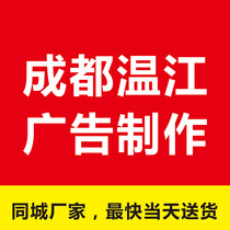 Chengdu Wenjiang District advertising word production custom inkjet photo Design installation Truss banner banner car sticker publicity