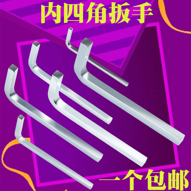 Inner four corner wrench square 3mm4 5 6 7 8 10mm square corner hand oil pan variable box rear axle tool