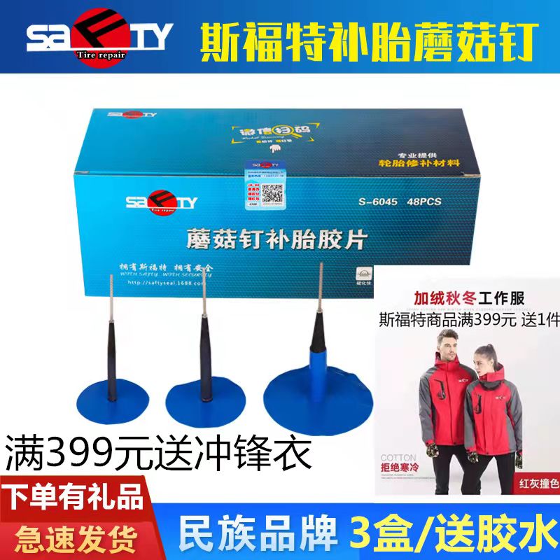 Sford tire mending mushroom nail negative 34 569mm mm tire integral pushpin plug drill glue
