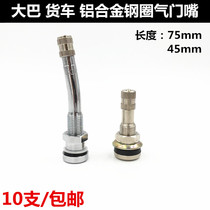 Bus Zhongba tire valve vacuum tire valve tire valve valve vacuum nozzle cart valve