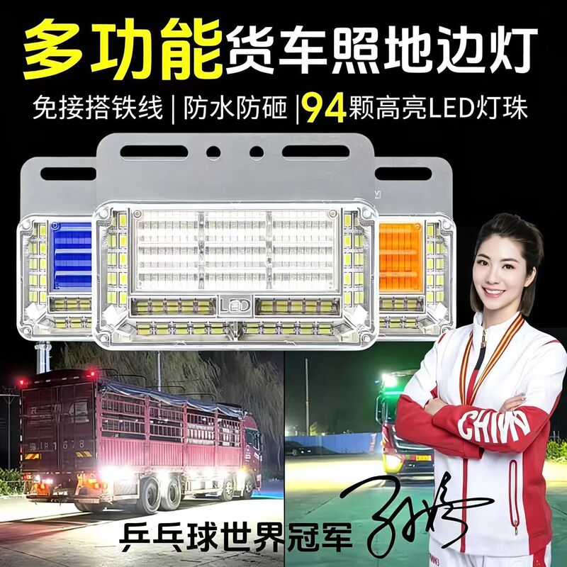 2026 New Model Truck Side Lights 24V Super Bright Ground Lighting Waterproof No Wiring Required for Large Trucks, Trailers, and Cars 2026 New Model Truck Side Lights 24V Super Bright Ground Lighting Waterproof No Wiring Required for Large Trucks, Trailers, and Cars
