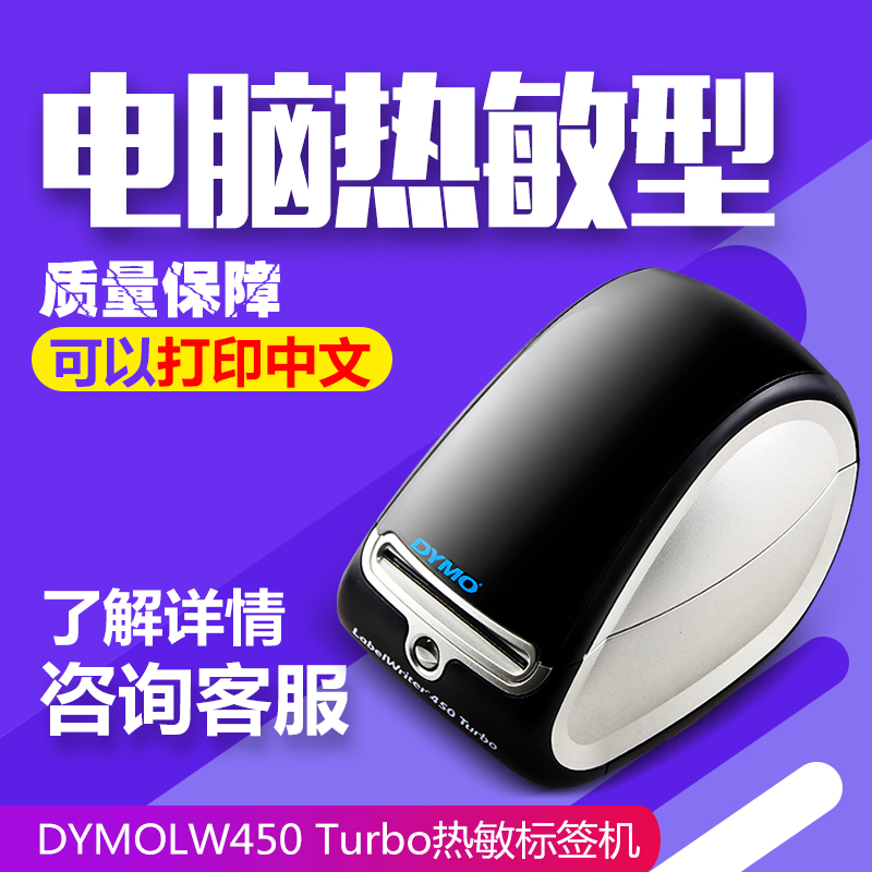 DYMO emperors, Label Writer LW450 Turbo thermal sensitive adhesive barcode letterpress label printing machine
