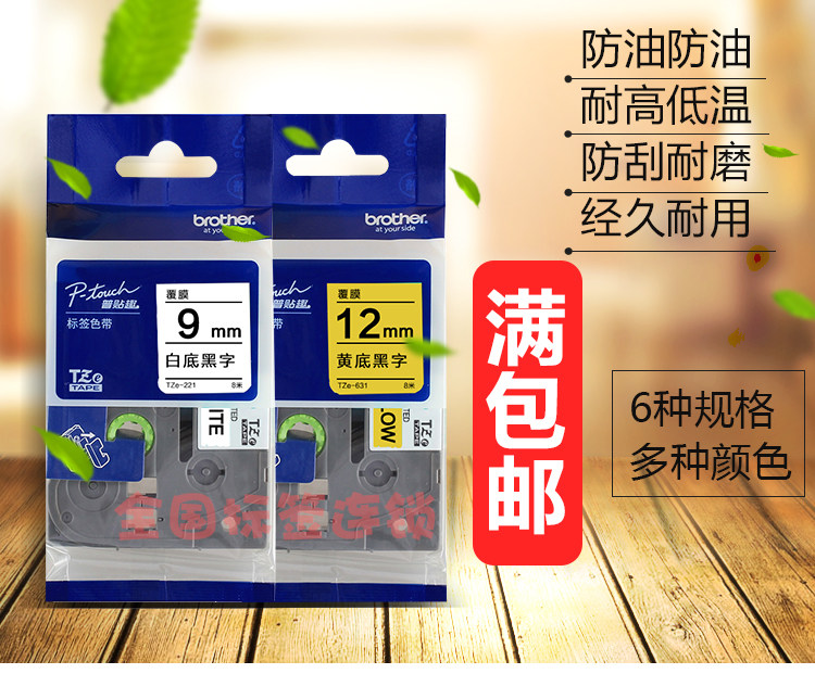 Brother tag machine with tze-631 12 9 18 PT-E100B printed paper label with waterproof