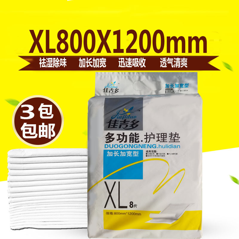 Jiajiduo adult nursing pad diapers for the elderly breathable and leak-proof 800X1200mm enlarged and widened three packs