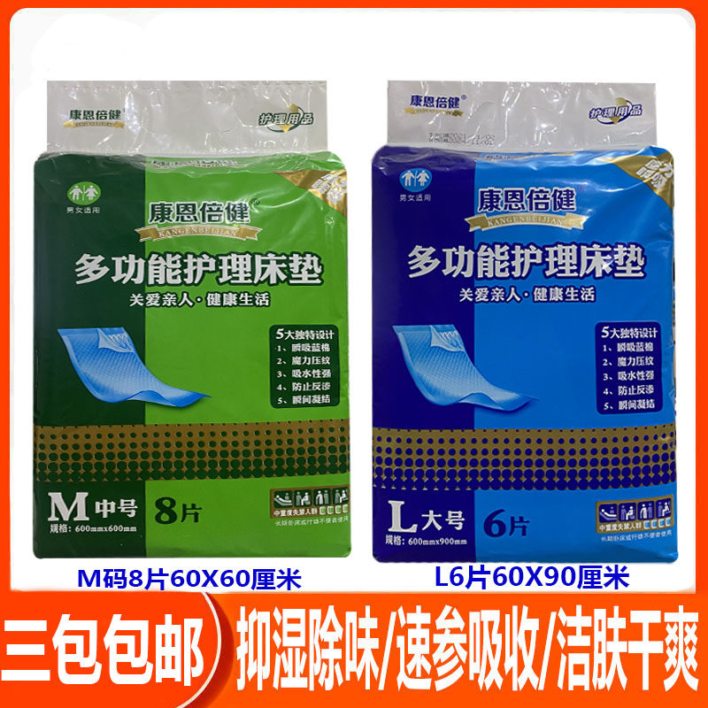 Kang En Beijian Adult Watch Pad Multifunctional Care Mattress Special Pad for Maternity Diapers