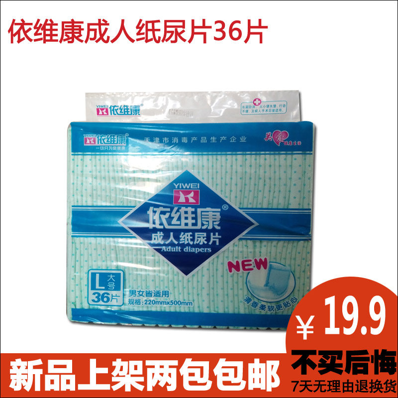 Ivekang adult paper diapers elderly diapers elderly sanitary napkin nursing urine pad 220*500mm36 pieces bag