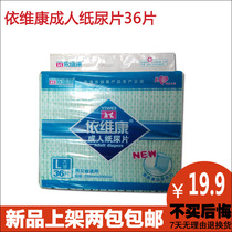 Iweikang adult paper diapers for the elderly diapers for the elderly sanitary napkins for the care of urine pads 220*500mm36 bag