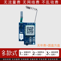 4G新款户外远程云报警器主板芯片模块信号触发报警加强