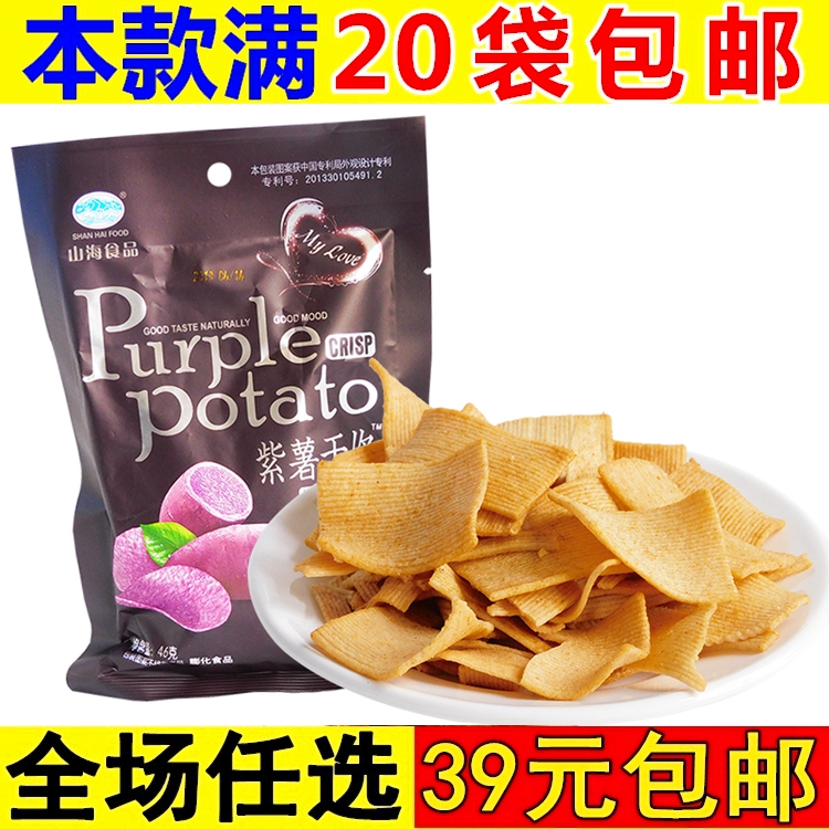 Purple potato in your taste Potato chips chips Small snacks Snack leisure office dormitory food to eat to solve the hunger to eat foodie