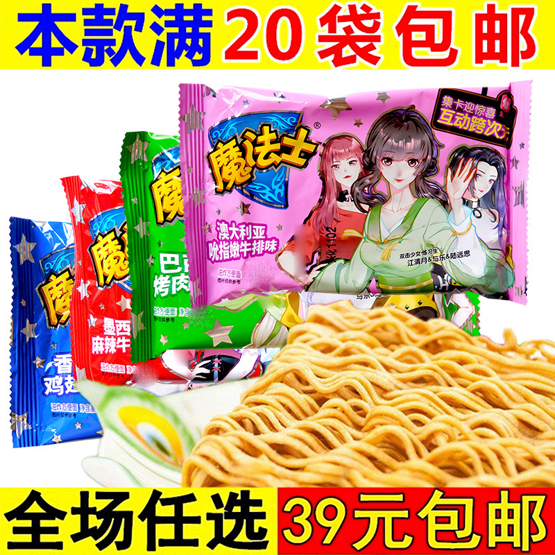 The magic sergeist simply dried noodles with noodles instant noodles Non-whole box Loaded Sorcerer Bubbly Noodles Little Snack Casual Snack Food 