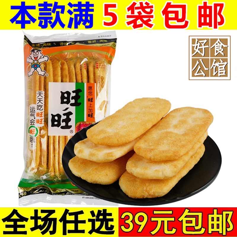 Want Want Senbei bags 52g rice cakes office puffed snacks snacks snow cakes children's leisure food spree