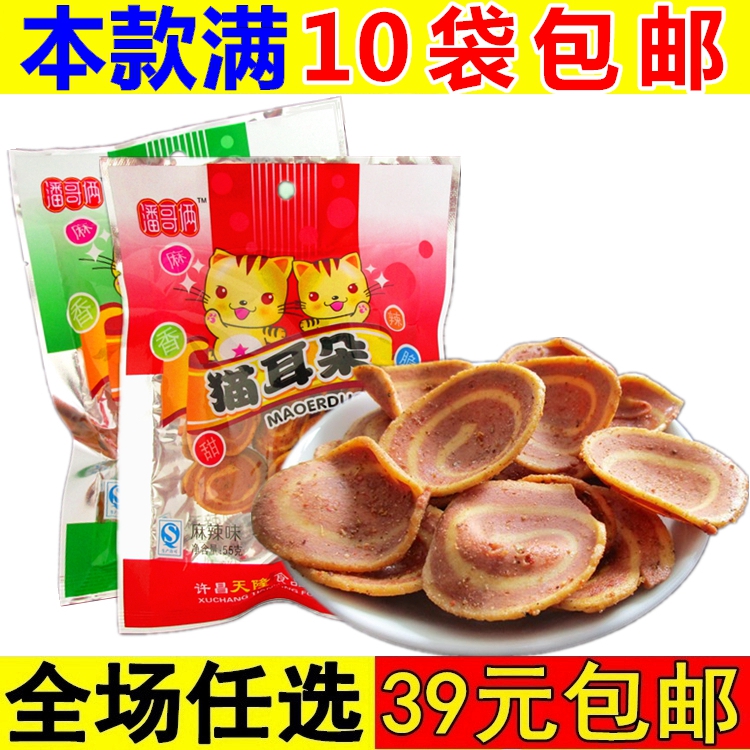 Cat ear snack snack after 90 childhood nostalgia office snack dorm to eat the greedy net red explosion
