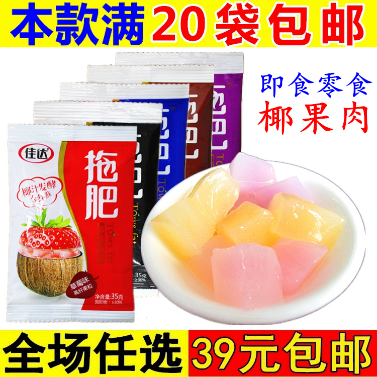 Jiada Tug Fatty Coconut Pulp Coconut Pulp Jelly Pudding 8090 After 90 Nostalgia Zero Food Casual Snack