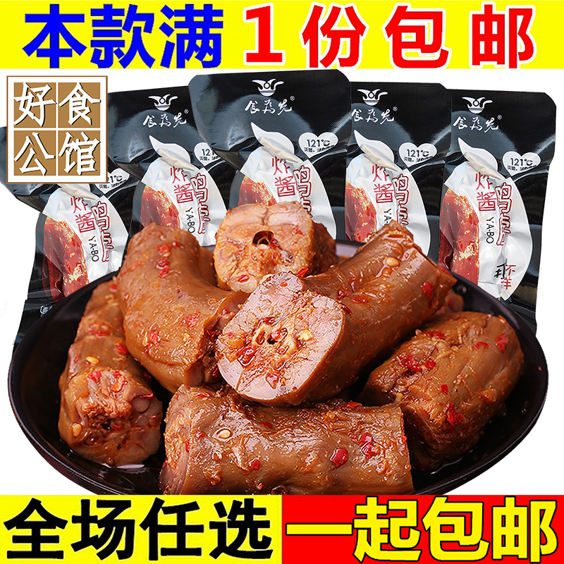 Food is the first fried sauce duck neck snack spree female snack whole box snack food braised cooked food bulk mixed