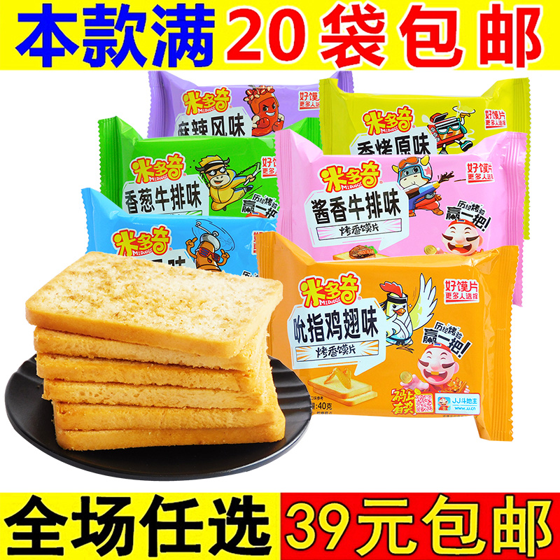 Midoqi roasted fragrant bun slices film bun dry meal replacement biscuits bulk multi-flavor small snacks casual snacks mixed