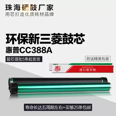 Suitable for HP HP88A drum core HP388A HP1008 P1108m1213nf HP1007 Mitsubishi drum core