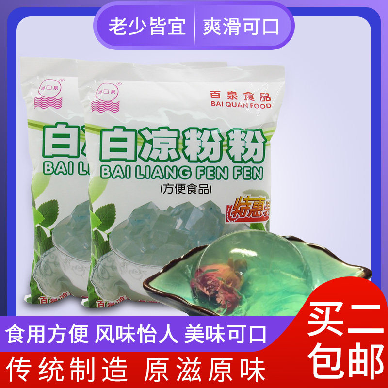 2 bags of Jiangmen Baiquan White Cold Powder 500g Cold Powder Burn Fangpowder DIY burn the cake frozen