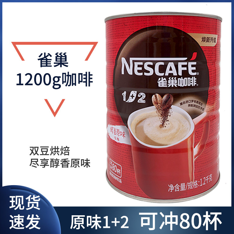 Nescafe 1 2 original three-in-one instant coffee canned canned 1200g barrel low-sugar coffee