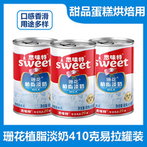 Siweite Shanhua non-fat evaporated milk 410g canned canned dessert milk tea cake baking ingredients