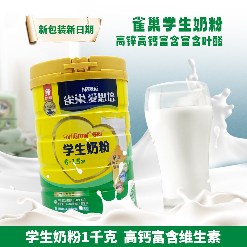 Nestle Love Espec Students Milk Powder 1 1000gr Canned 6-15 Year Old Upgrade Recipe Rich In Zinc Vitamin Sooner-Taobao
