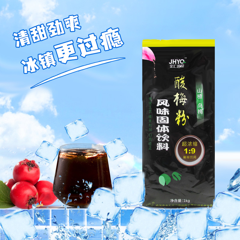 Jinhui source sour plum powder 1000g hawthorn ebony powder instant drink powder sour plum soup raw materials
