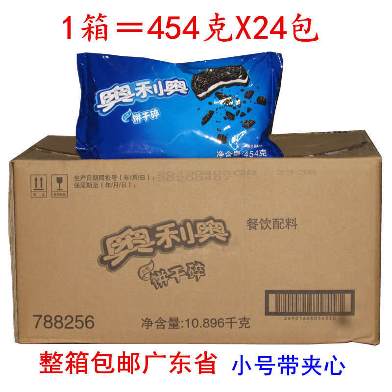 Whole box Guangdong Oolio biscuit crummy small number with sandwich 454g grams x24 Bauer cup baking material