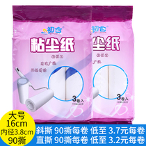 Chushe sticky dust paper sticky hair device strong 16cm oblique tear can be torn off the clothes with dust paper replacement sticky paper