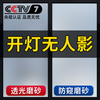 Glass window privacy film sticker