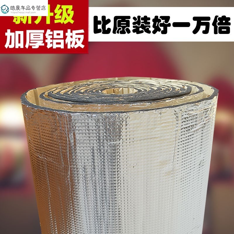 2018 new car soundproof cotton self-adhesive engine soundproof cotton hood universal fireproof high temperature insulation
